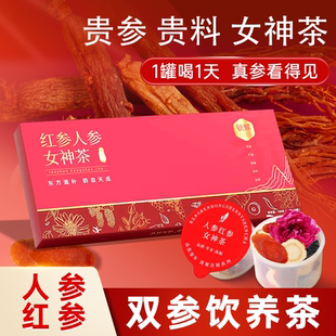 人参红参滋补茶 汉花方 贵料双参饮花草茶红枣枸杞养生茶10g*10罐