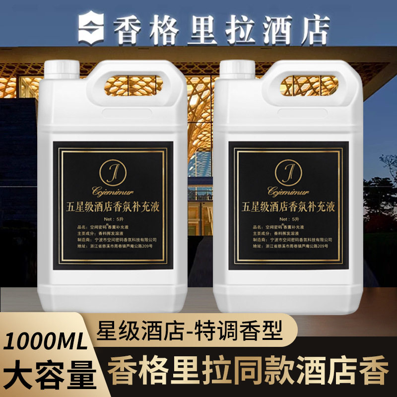 无火香薰补充液酒店大堂摆件手礼