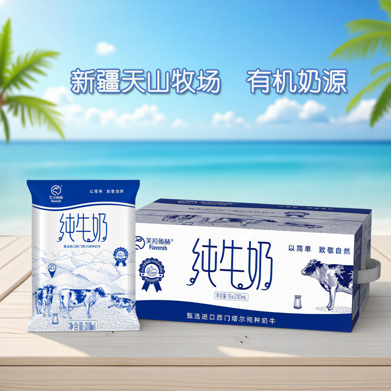 芙拉薇赫新疆西门塔尔纯牛奶学生儿童营养早餐奶生牛乳全脂牛奶