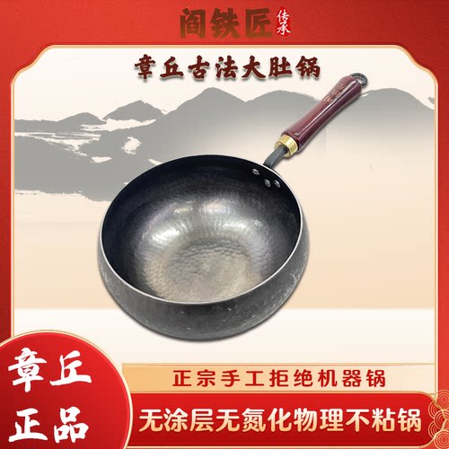 纯手工锻打黑锅大肚锅