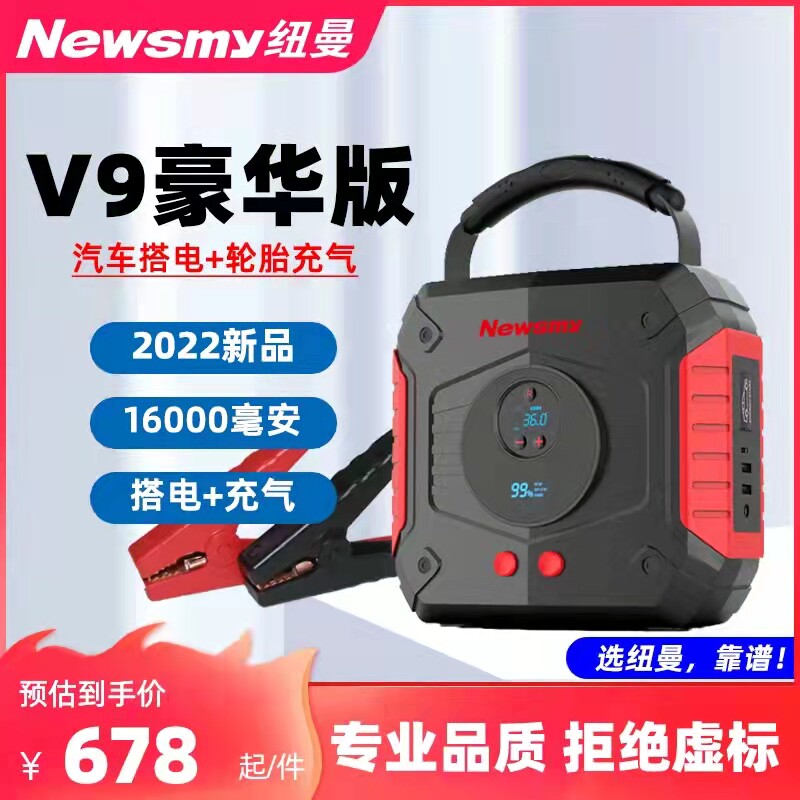 纽曼新款V9豪华版汽车应急启动电源车载摩托车搭电宝充气泵一体机
