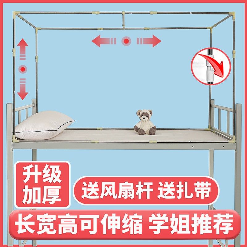 可伸缩蚊帐支架床帘宿舍上铺加厚学生单人架子下铺支撑架杆子加粗