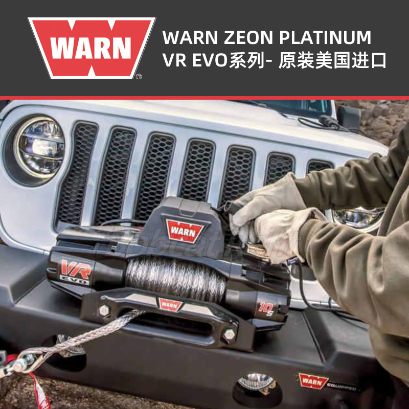 WARN 沃恩新款 EVO绞盘10000 12000磅 尼龙绳越野车防水 沃恩绞盘