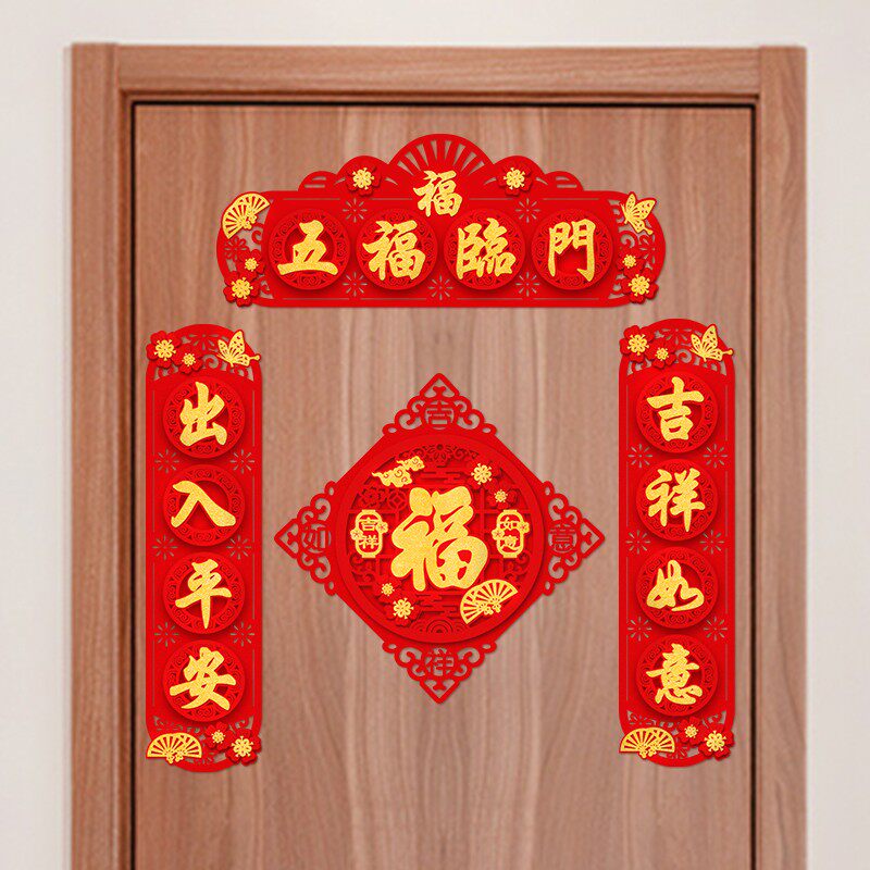 虎年春节绒面小对联家用立体春联新年大门装饰福字门贴纸套装自粘