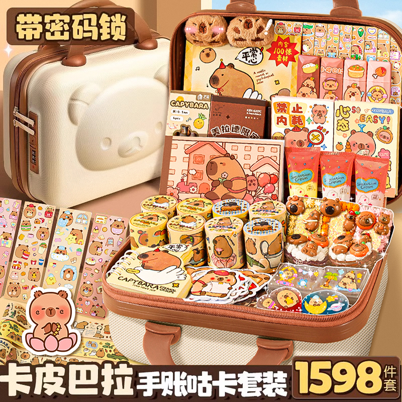 卡皮巴拉手账套装礼盒奶油胶咕卡贴纸儿童手帐本生日礼物女孩文具