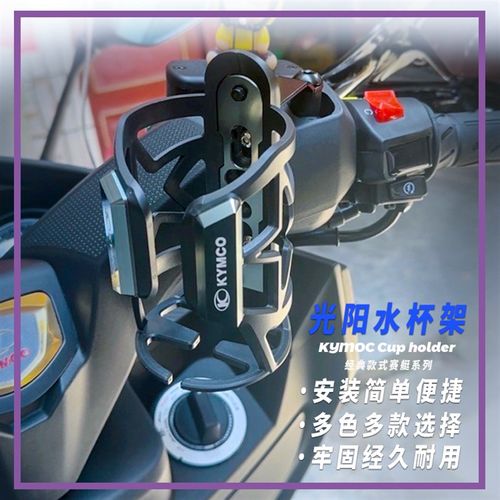 适用光阳S350赛艇S250水杯架250ct300水壶支架S400平衡杆改装配件