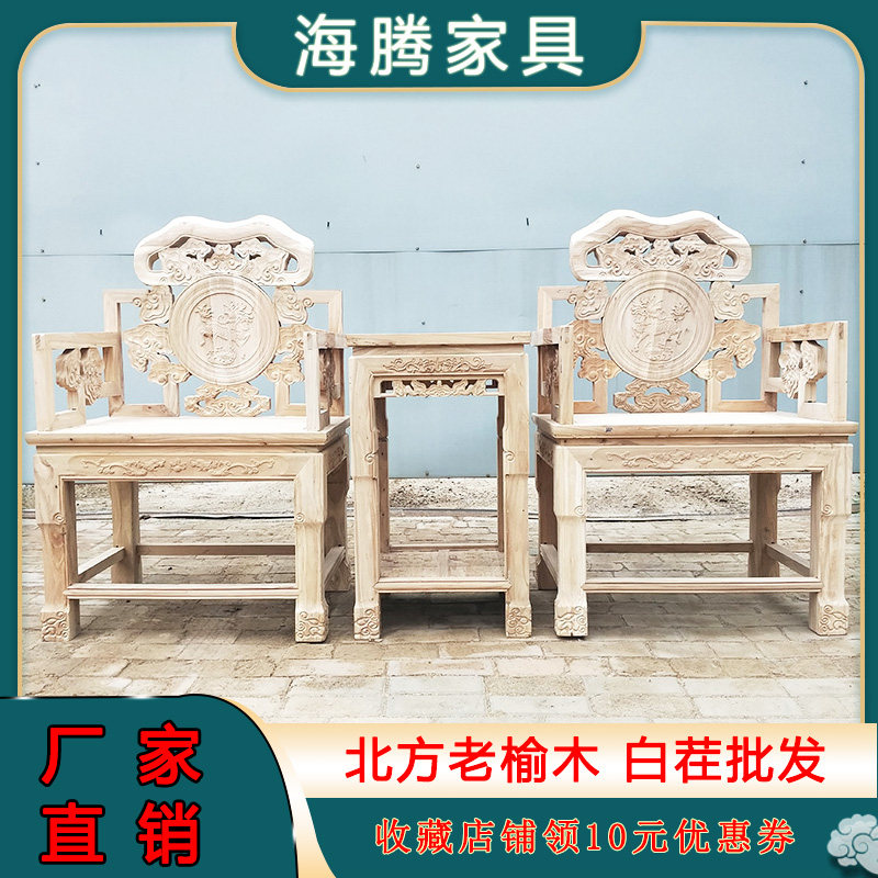 实木灵芝椅三件套老榆木白茬胚椅子扶手象头椅老板椅主椅太师椅