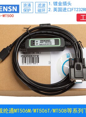 USB-MT500 WEINVIEW/EVIEW/EASYVIEW 威纶通触摸屏编程下载数据线
