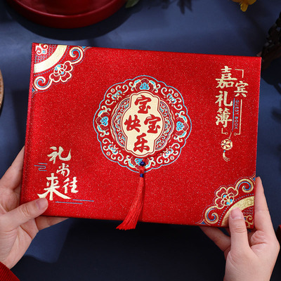 宝宝满月酒礼薄本周岁生日记帐本喜事百天礼单簿百日宴嘉宾礼金簿