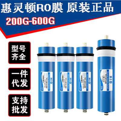 惠灵顿反渗透RO膜自动售水机商用机200G300G3013-400/600滤芯配件