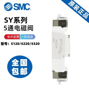 7320 5DZ 5LZD 9320 312 SMC电磁气动控制阀SY5320