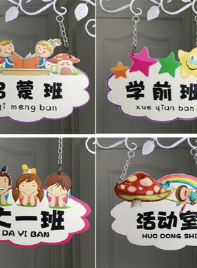 定制幼儿园班牌挂牌培训班托班中小学创意教室门牌卡通可爱标识牌