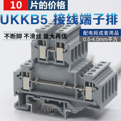 10只装UKKB5导轨式双层接线端子排 UK-4/2-2L双进双出 4mm 不滑丝