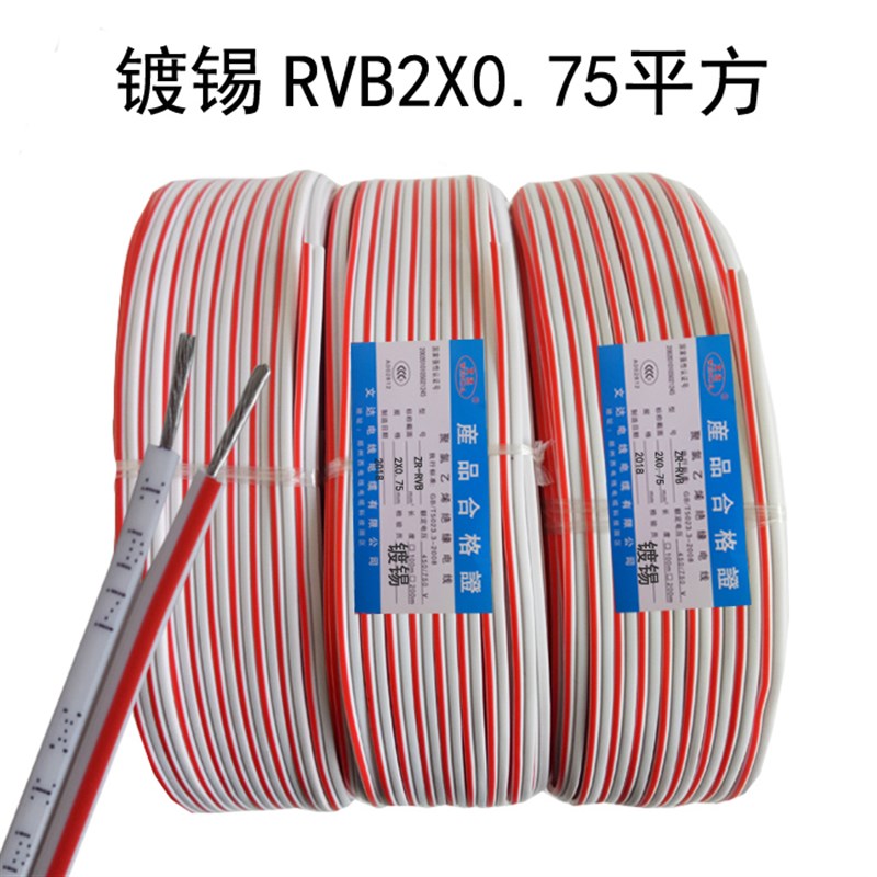 RVB2芯2*0.75/0.5/1平方红白镀锡平行线LED灯箱吸塑发光字电源线
