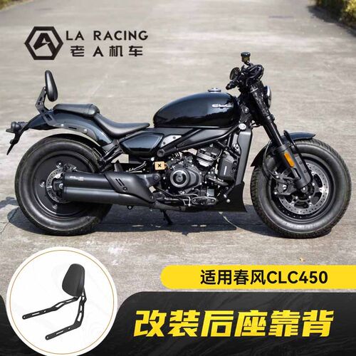 适用春风CLC450/CLC250改装后靠背后支撑扶手小靠垫防水专用