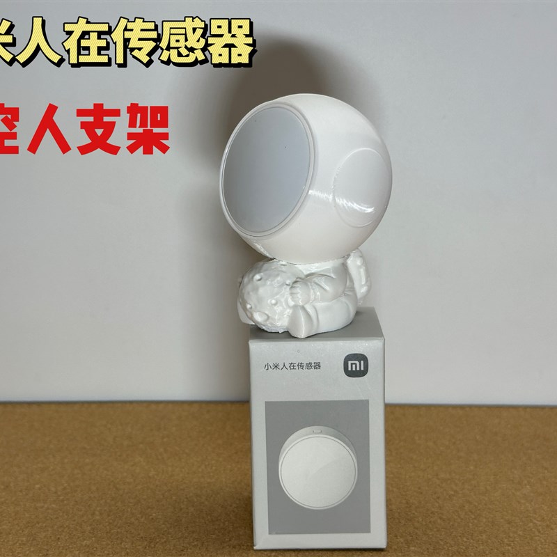 小/米人在传感器支架太空人造型桌搭好物领/普人体感应可旋转百搭