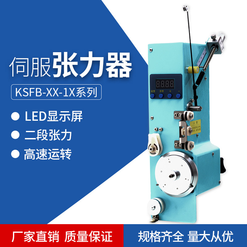 涨力器 绕线张力机 闭环控制 电机拉力控制器 马达张紧器 张力器