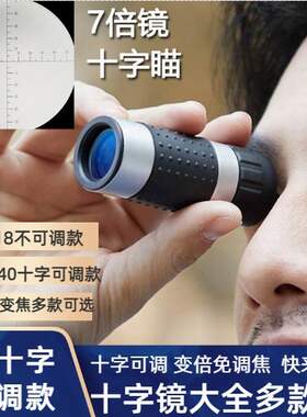 单筒望远镜十字可调坐标测距高倍高精准金属4X32户外夜视瞄配夹具