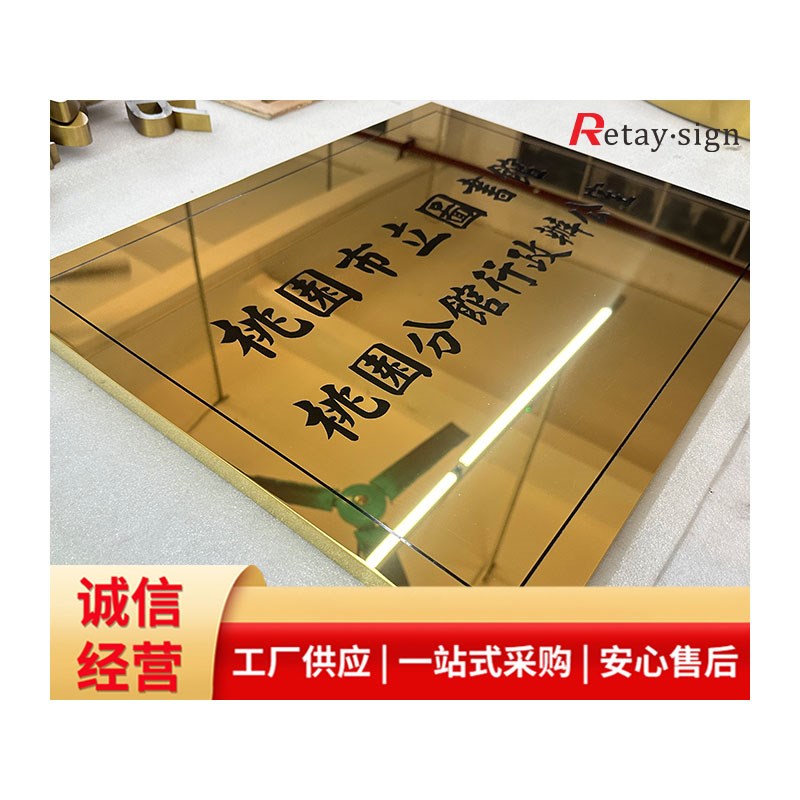 户外钛金镜面不锈钢腐蚀牌公司单位门牌招牌广告牌竖牌匾铜牌