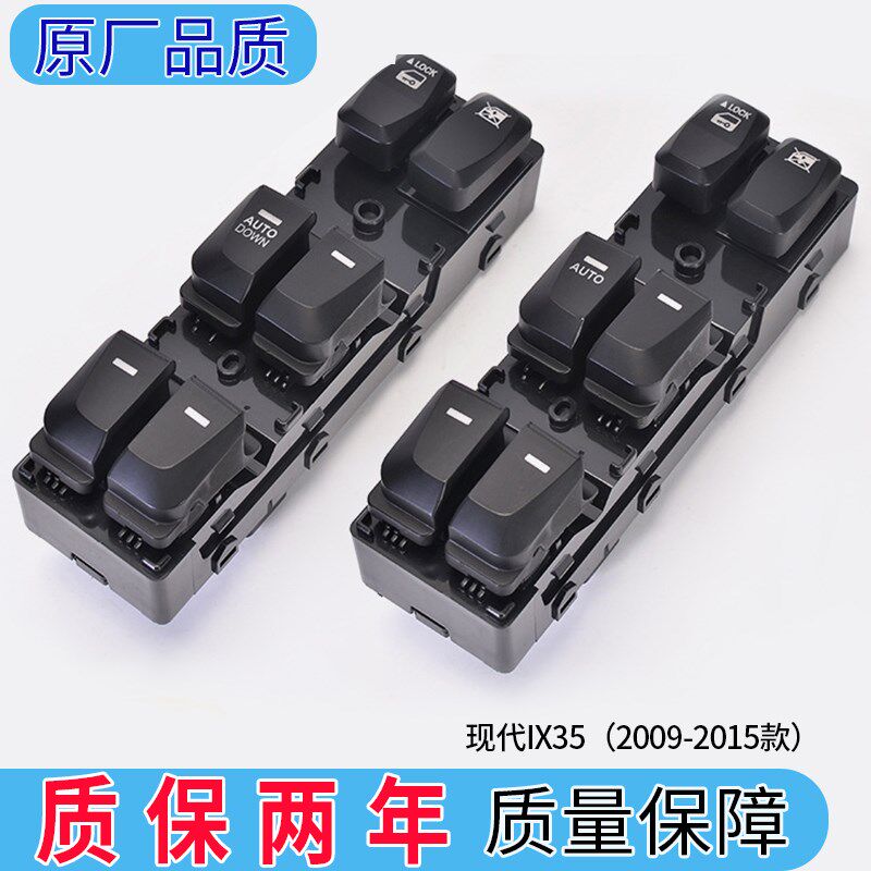 现代IX35主驾驶玻璃升降器开关总成前左门电动车窗一键升窗按钮键