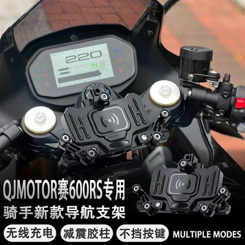 适用钱江赛600RS摩托车改装减震导航支架手机支架无线充电防水