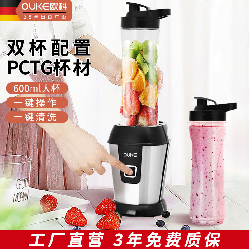 欧科榨汁机家用全自动多功能电动榨汁杯便携水果蔬搅拌料理机