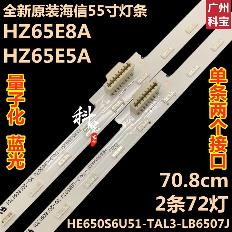 全新原装65寸蓝光海信HZ65E8A HZ65E5A灯条HE650S6U51-TAL3B1灯管