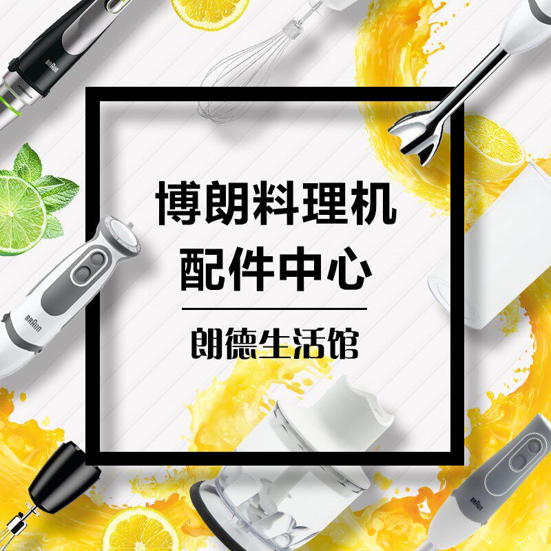 Braun/博朗 其它博朗榨汁机型号