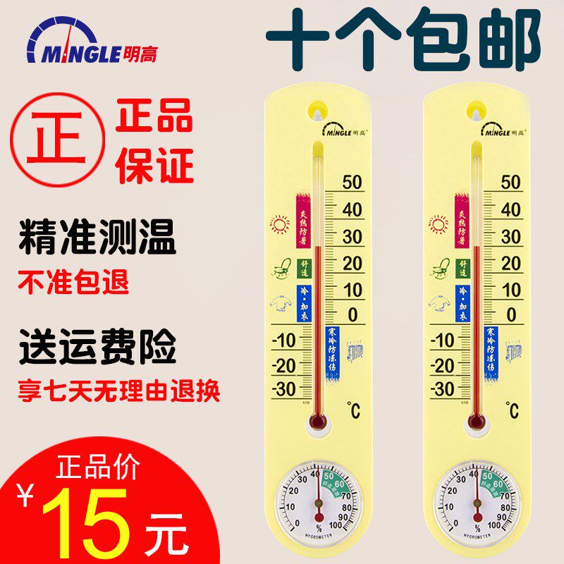 明高G337室内外温湿度计家用工业仓库大棚婴儿温度计湿度计高精度