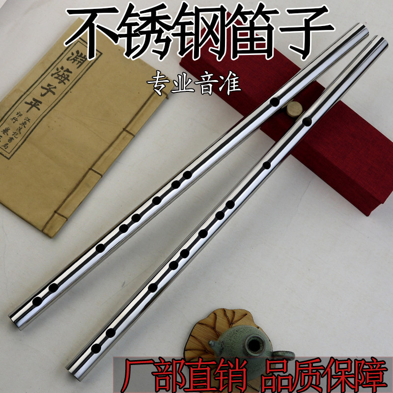 不锈钢笛子 304专业精制笛金属演奏加厚纯钢横笛不开裂防身乐器