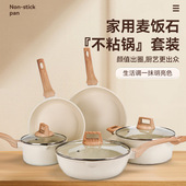 麦饭石不粘锅平底锅多功能全套家用炒菜锅具套装 电磁炉燃气灶通用