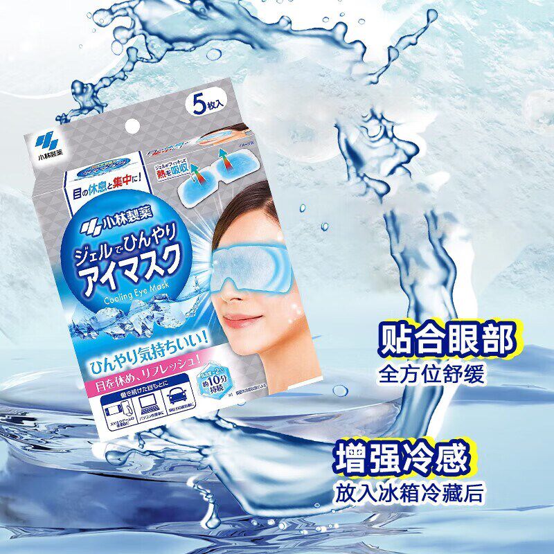 小林制药冰醒舒清凉眼罩 睡眠遮光夏季冷敷贴眼贴一次性冰敷眼罩