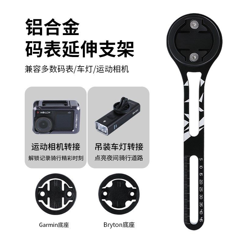 破风一体把码表支架公路车黑鸟迈金行者佳明码表延伸车灯相机下挂