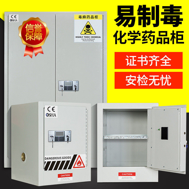 邦盛防爆柜医院学校实验室药品试剂安全柜易制毒化学品保险毒麻柜