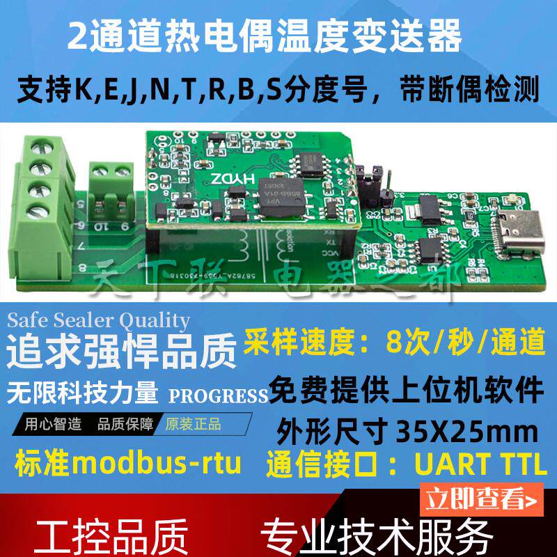 2路型型热电偶温度变送器数据采集卡模块串口隔离3.3