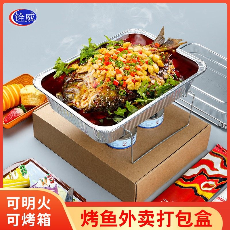铨威烤鱼打包盒外卖可加热商用一次性锡纸盒大号长方形锡箔盘带盖