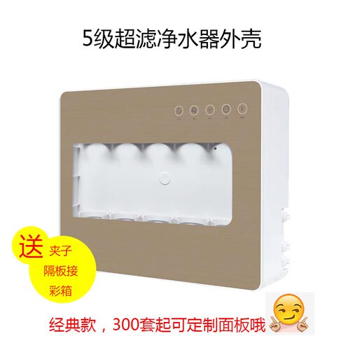 5级超滤净水器外壳家用直饮净水器机箱韩式2分3分快接滤芯通用