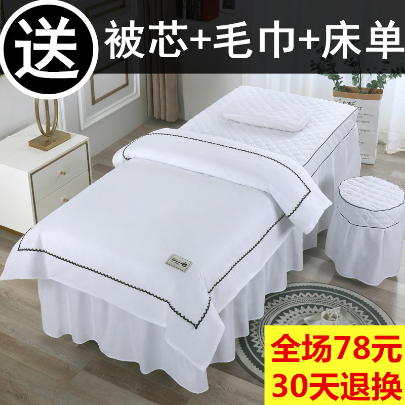 美容床罩四件套床罩白色高档美容院专用推拿按摩理疗洗头床单床套