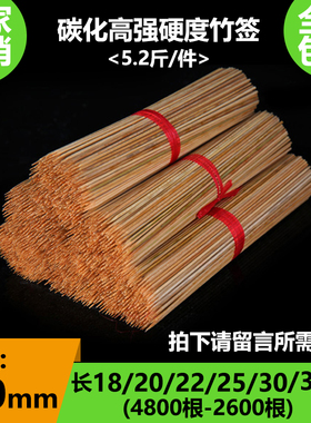 碳化烧烤竹签2.0mm*18/20/22/25/30/35cm麻辣烫蔬菜串串香细签子