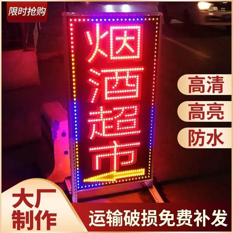 定做烟酒超市电子灯箱广告牌便利店发光字灯牌门头落地招牌子