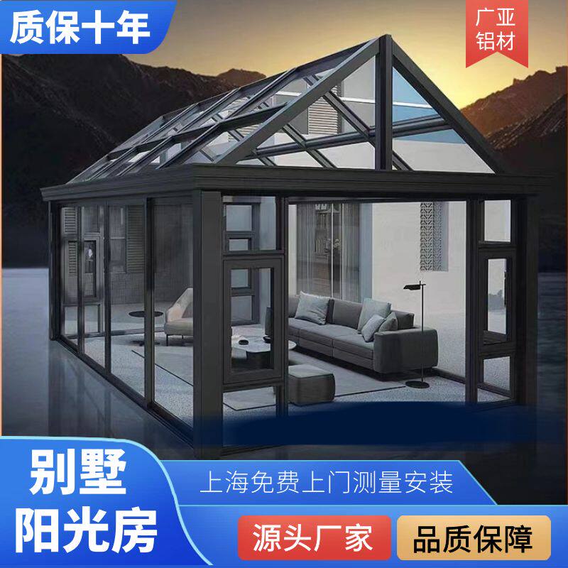 上海别墅欧式阳光房定制系统断桥铝门窗铝合金封阳台钢化玻璃房