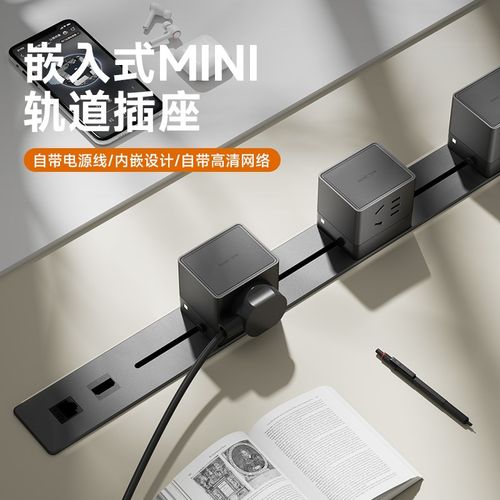 joye骏跃岛台桌面嵌入式轨道插座超薄mini极窄家用内嵌式暗装插排