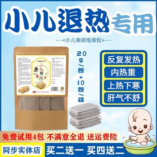 宝宝退热泡澡药包小儿清热泡脚散包婴幼儿童上火内热清肝火泡浴包