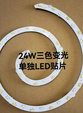 吸顶灯led灯芯圆形替换芯灯条三色变光灯盘磁吸灯片护眼光源卧室
