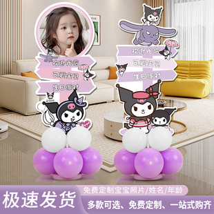 库洛米迎宾牌宝宝儿童生日周岁卡通kt板人形立牌桌牌百天桌摆定制