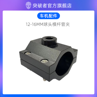 突破者M12 M2 M3摩托车行车记录仪车机球头支架风挡横杆管夹防抖