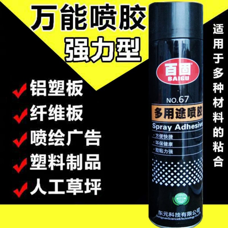 百固多用途自喷胶汽车顶棚脱落绒布修复内饰专用环保自喷手喷胶水