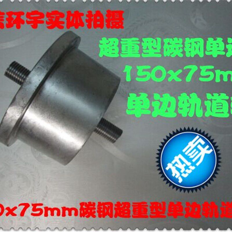带轴铸钢150x75mmT型支架款轨道轮槽轮单边滑轮方槽车龙门架轮子