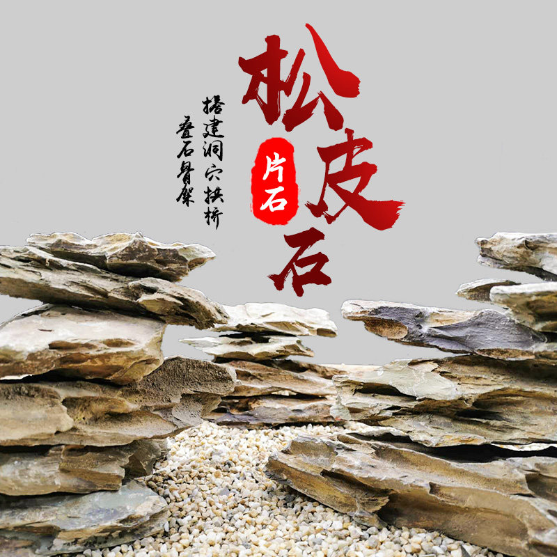 松皮石造景小块片石乌龟晒台天然观赏石头鱼缸水族箱造景成品套餐