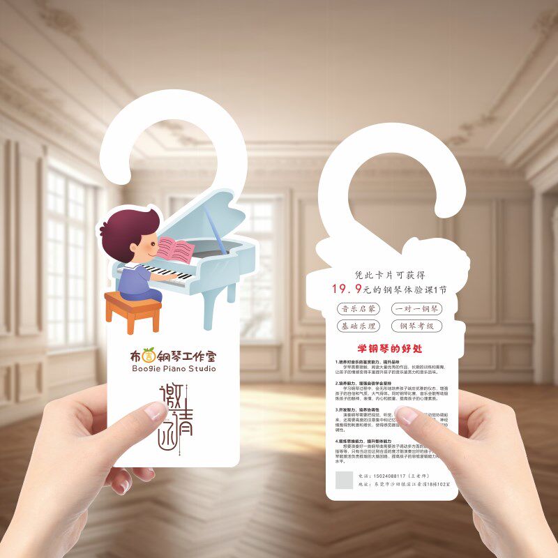 钢琴音乐培训招生门挂卡广告卡印刷门把手卡通异形宣传单定制定做
